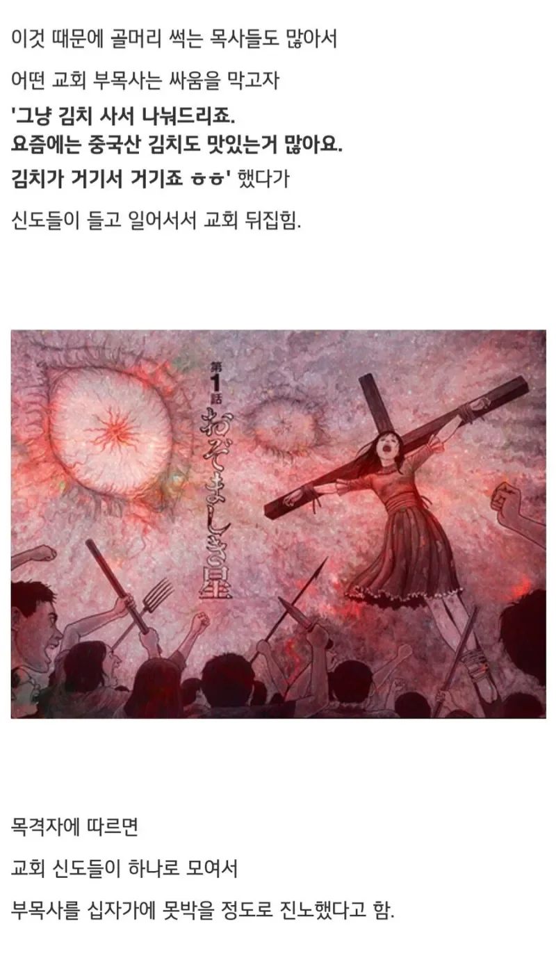 김치 때문에 죽을뻔한 목사