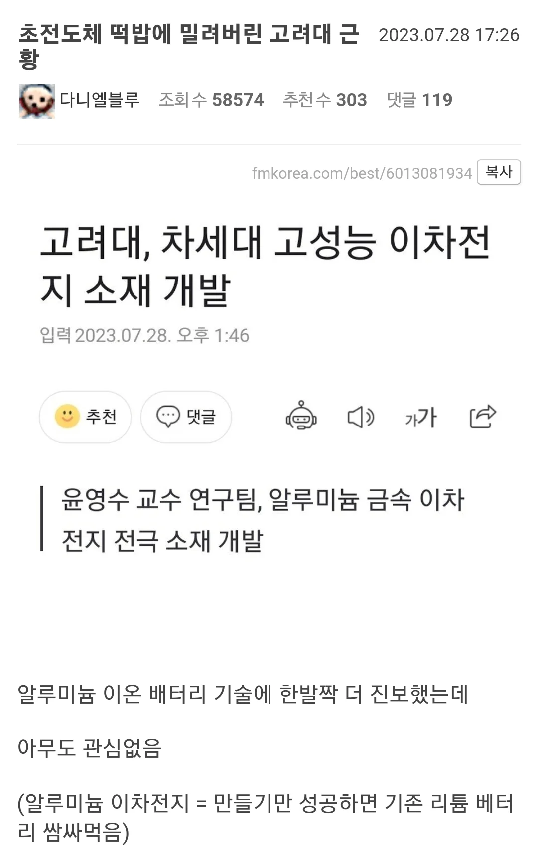 초전도체 떡밥에 밀려버린 고려대 근황...jpg