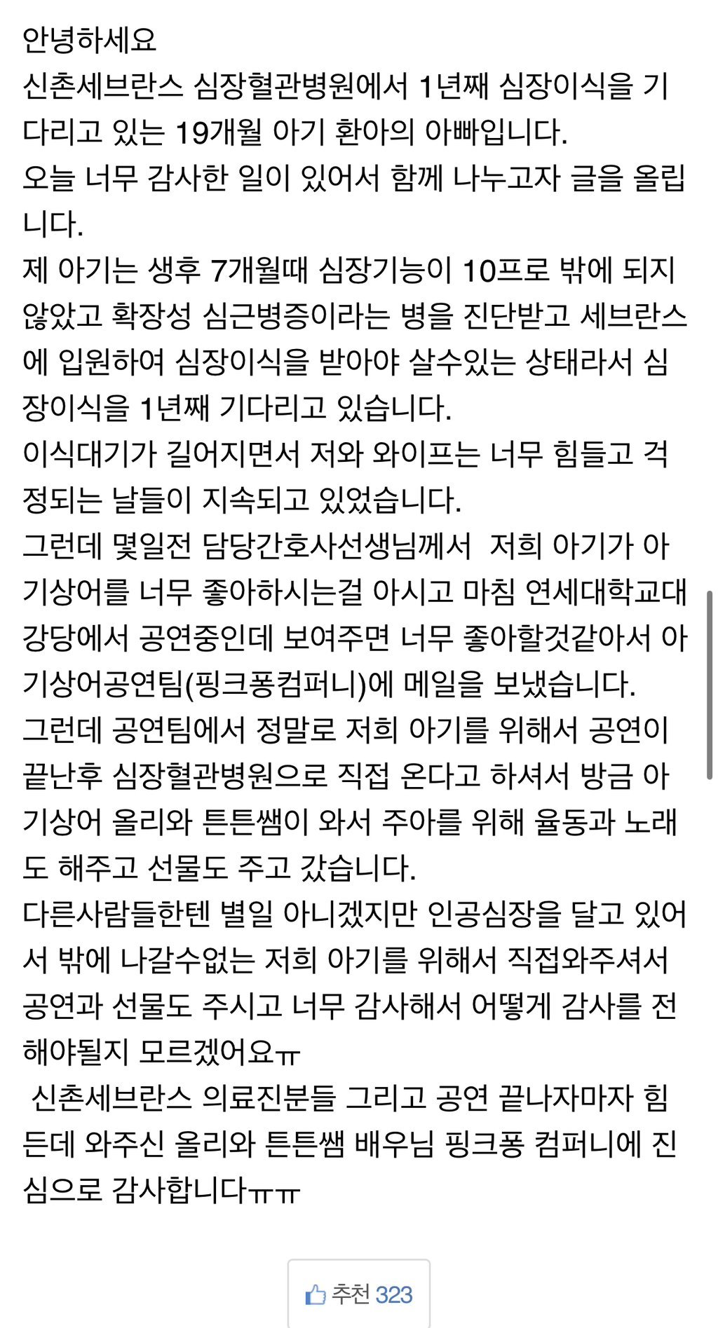 간호사가 핑크퐁 회사에 메일을 보낸 이유.jpgif