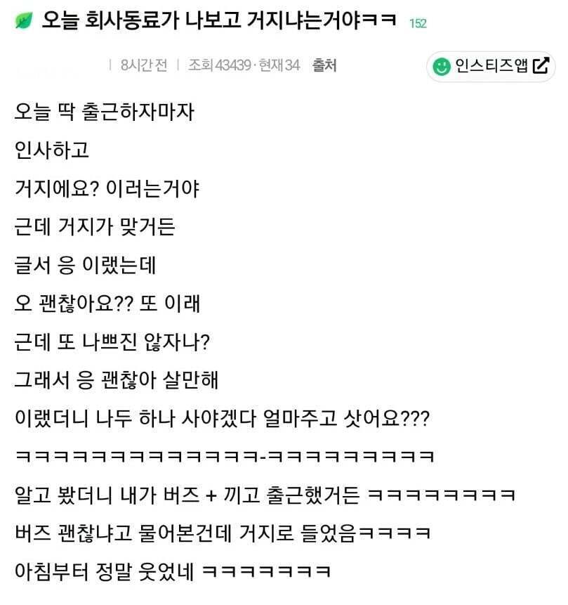 직장동료가 대뜸 거지예요? 라고 물음