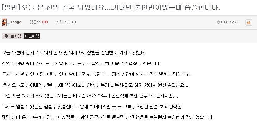 오늘 온 신입 결국 튀었네요..jpg