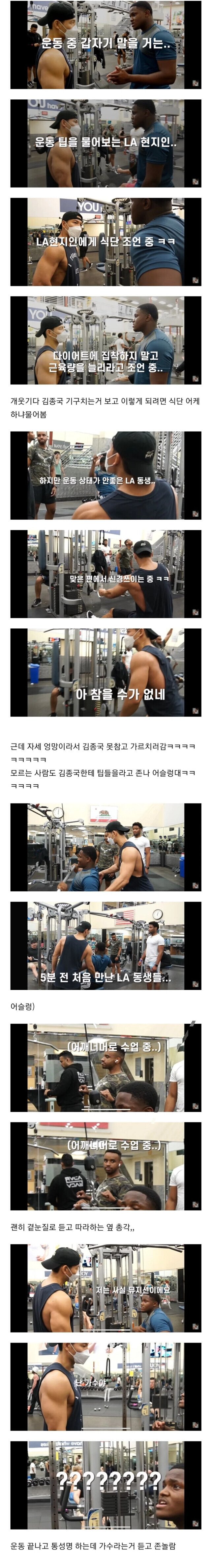 LA에서 헬스 훈수두는 김종국