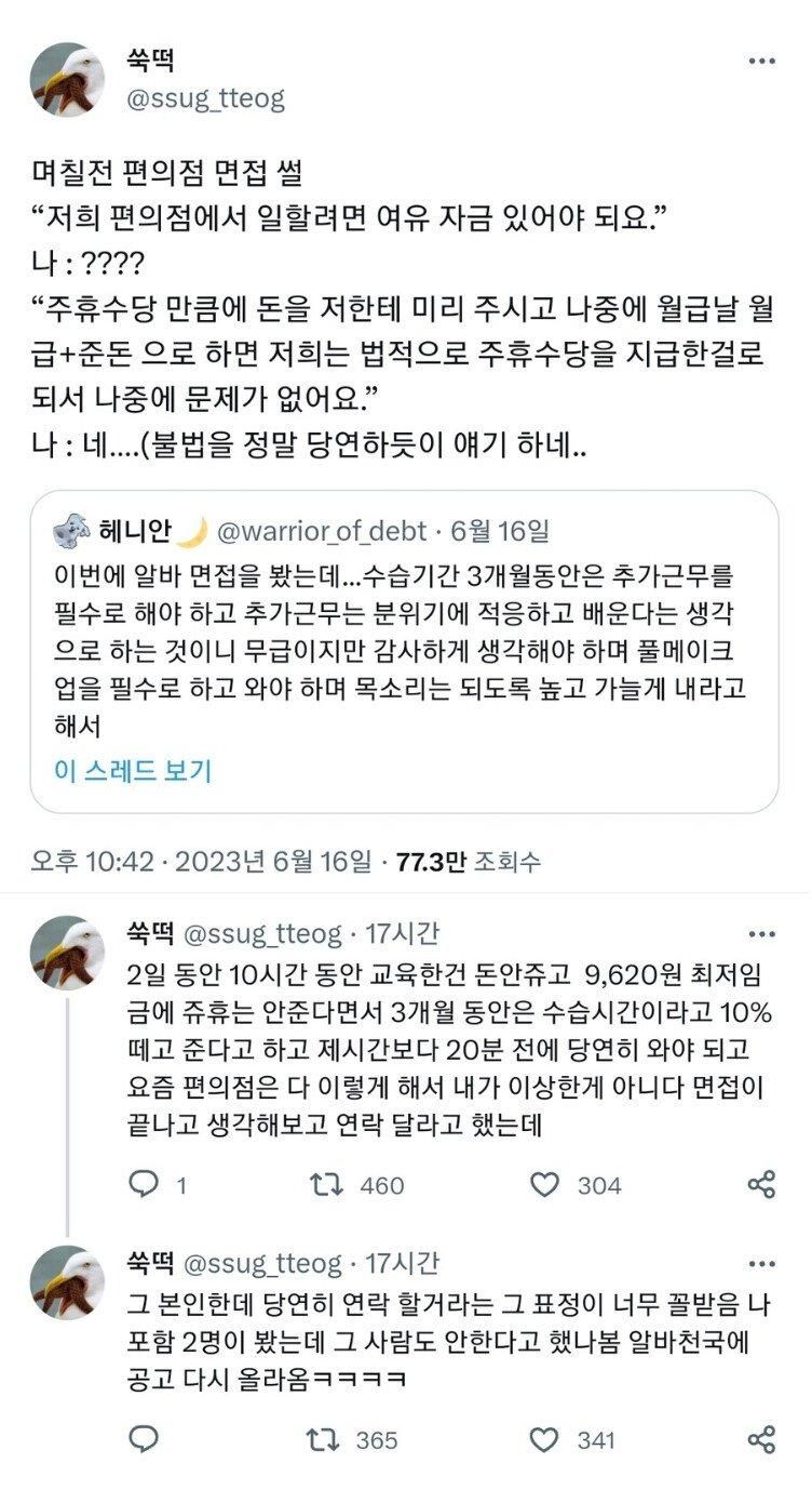 요즘 편의점 면접