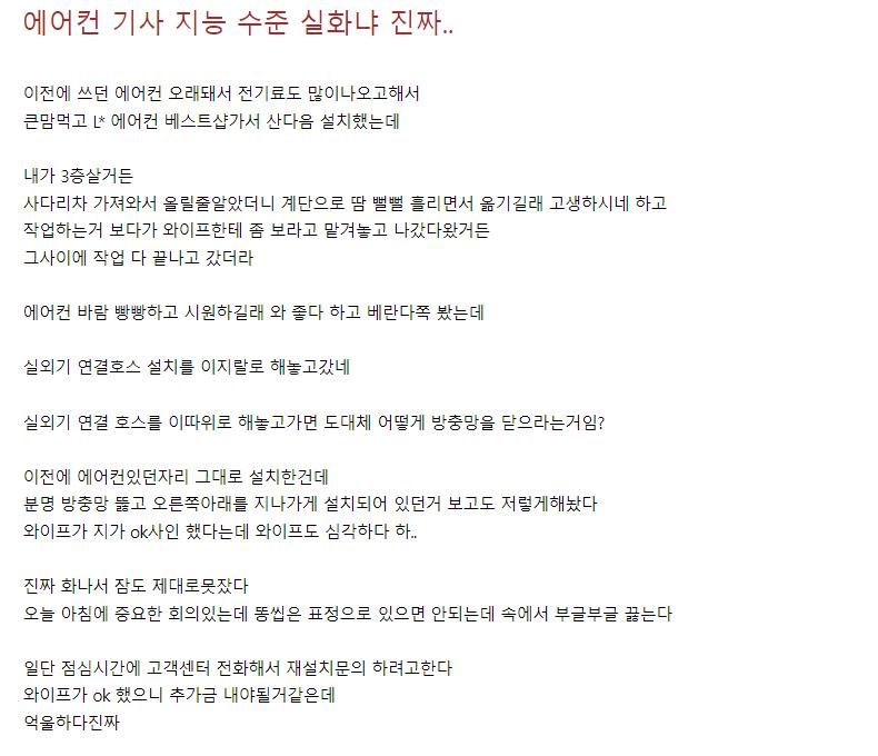 폭염에 정신줄 놔버린 에어컨 기사 & 와이프