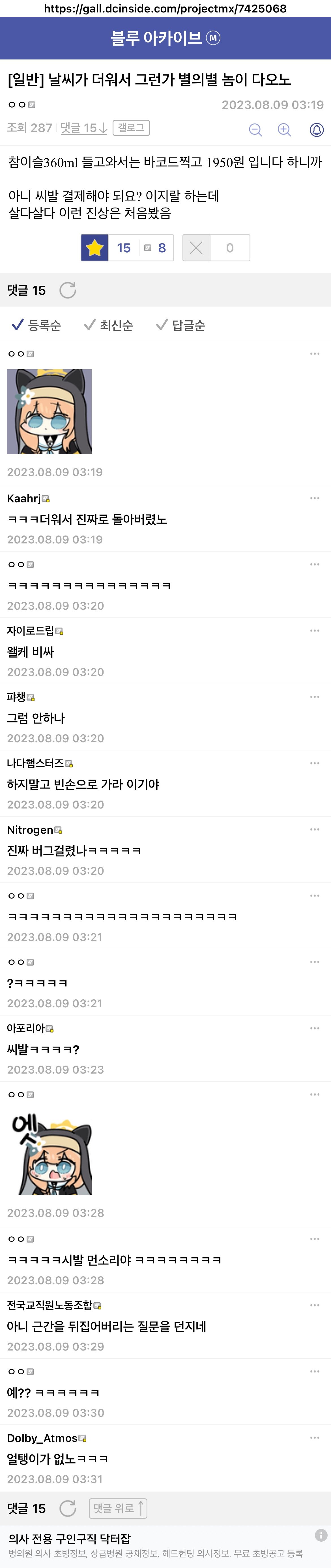 편의점 미친놈을 만난 디씨인