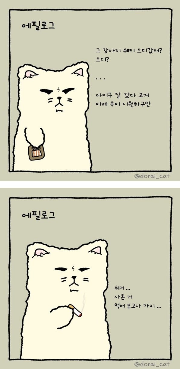 명절때마다 강아지 구박하는 삼촌.manhwa