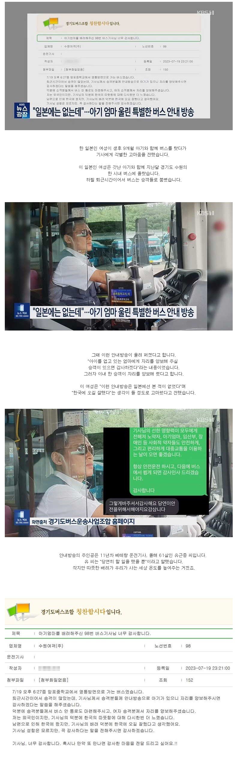 아기 엄마 울린 특별한 버스 안내 방송