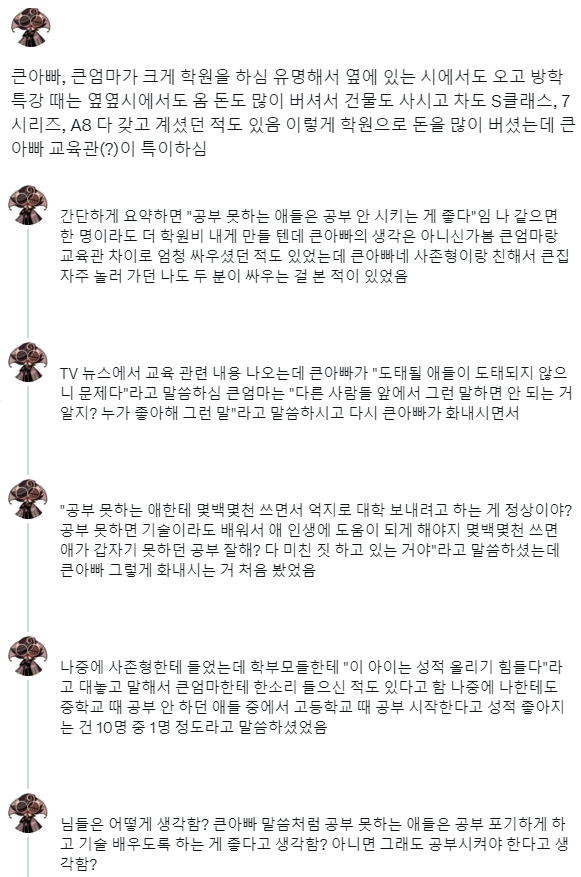 누구나 다 공부시키려고 해서 문제라는 사람