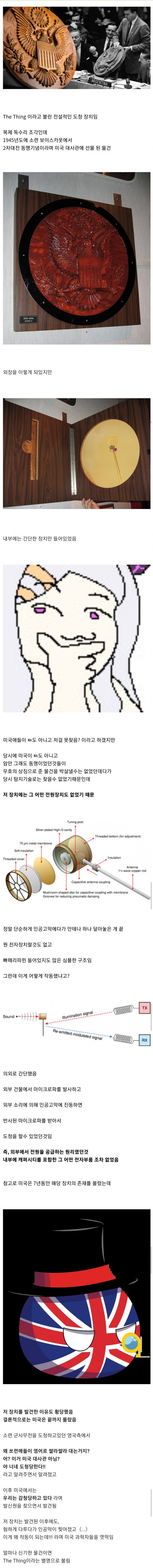 미국이 절대로 찾지 못한 소련의 도청장치