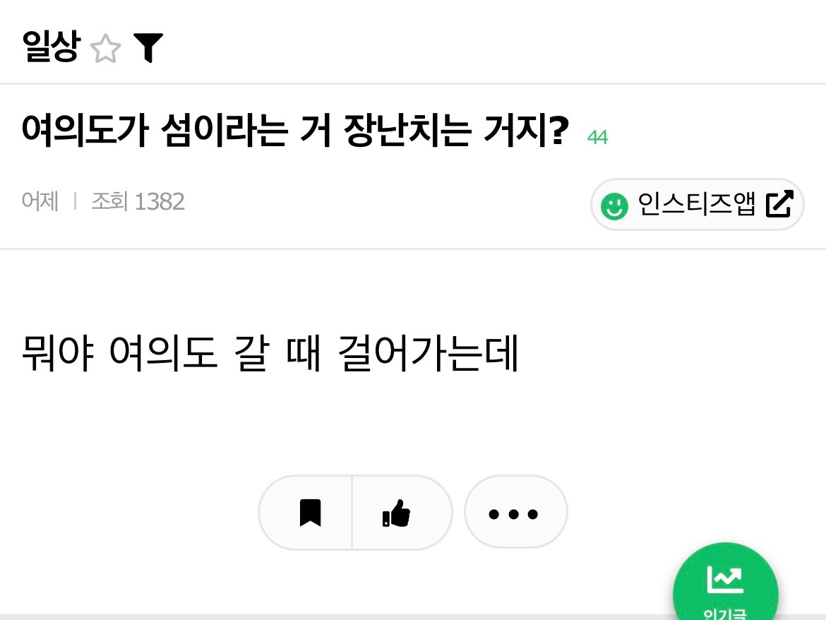 여의도가 섬이 아닌 이유