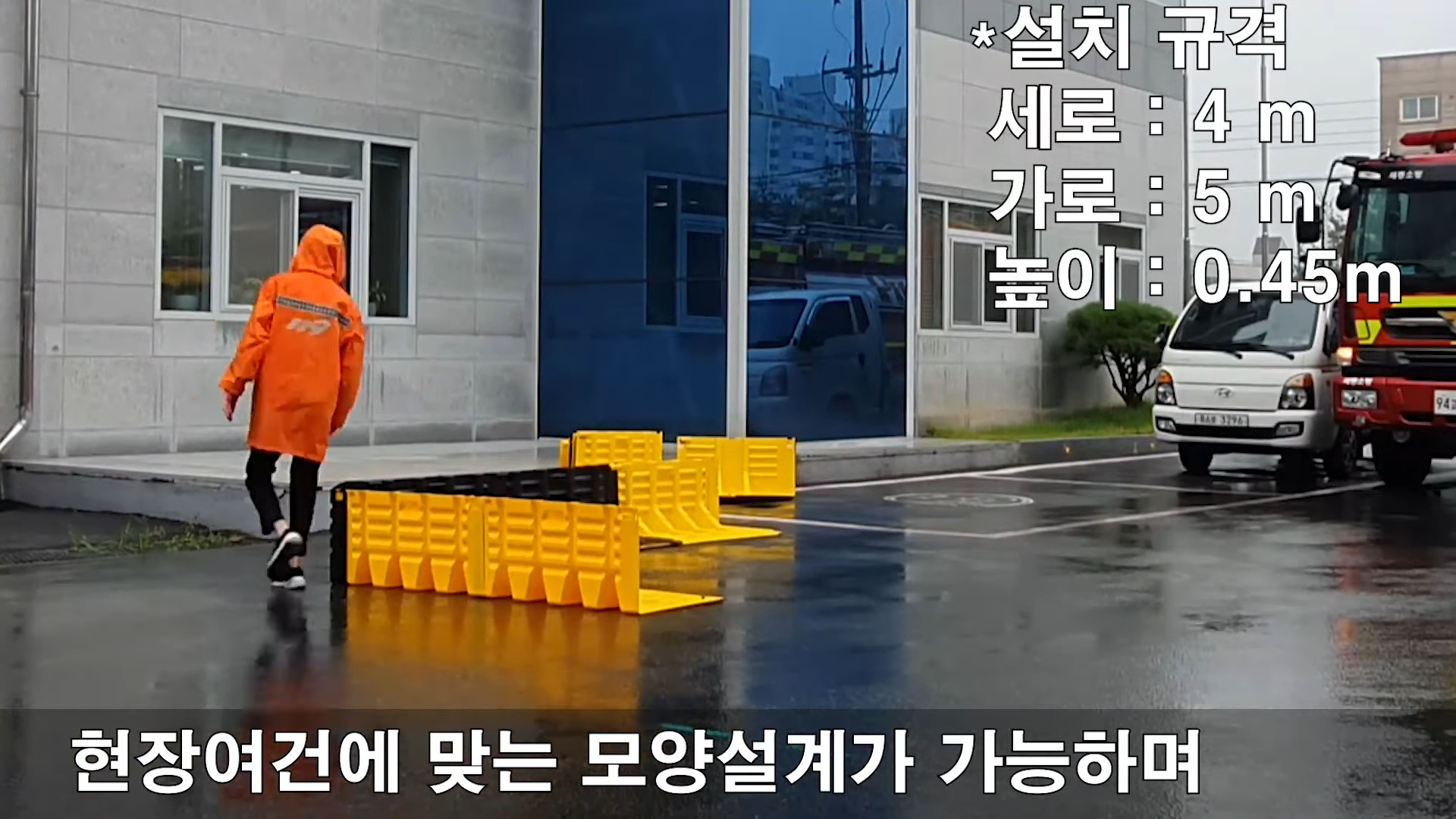 기습폭우에 빠르게 대응할수 있는 장비
