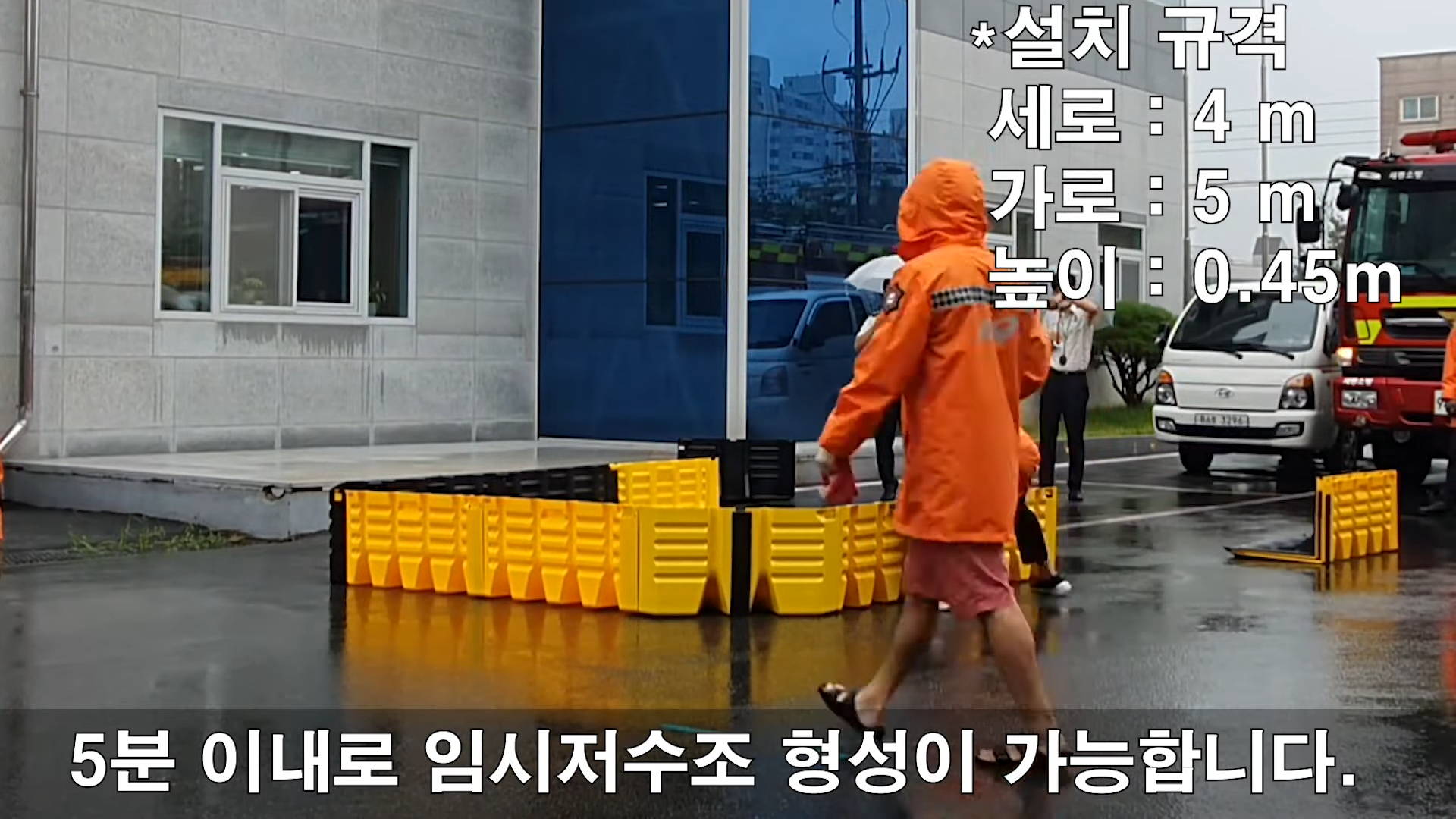 기습폭우에 빠르게 대응할수 있는 장비