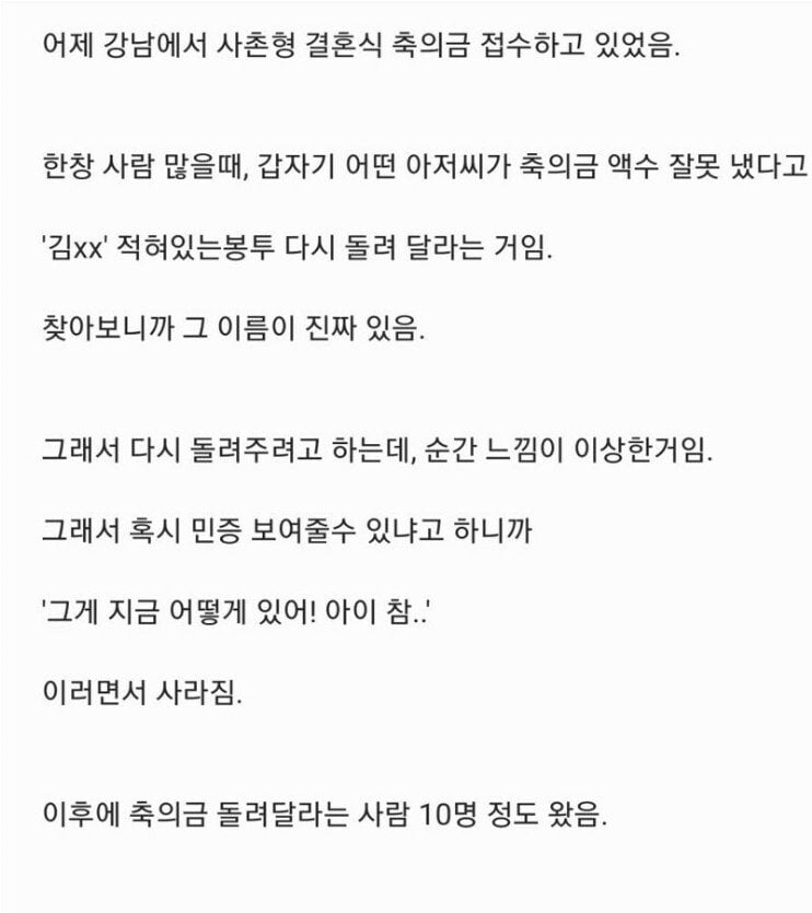 결혼식장에서 유행이라는 신종사기수법