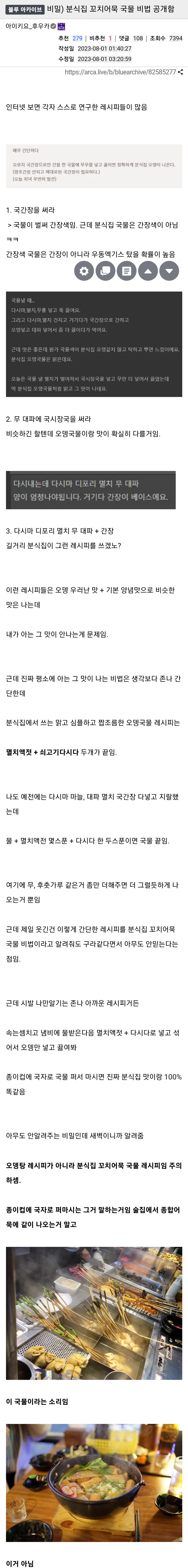 집에서 간단하게 따라하는 분식집 꼬치어묵 국물 비법