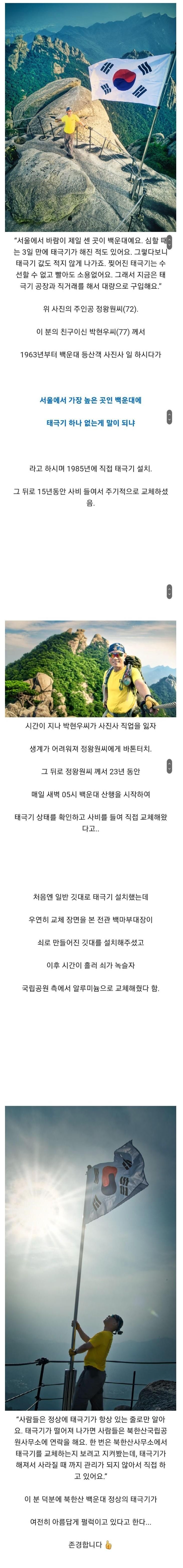 북한산 태극기 근황