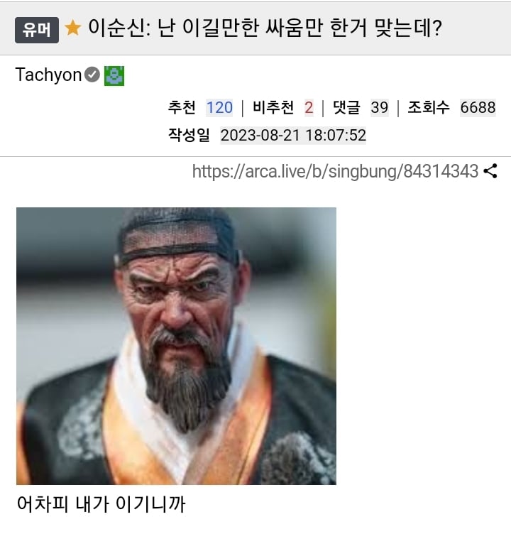 ???: 이순신은 이길 전투에만 참전해서 이겼다!