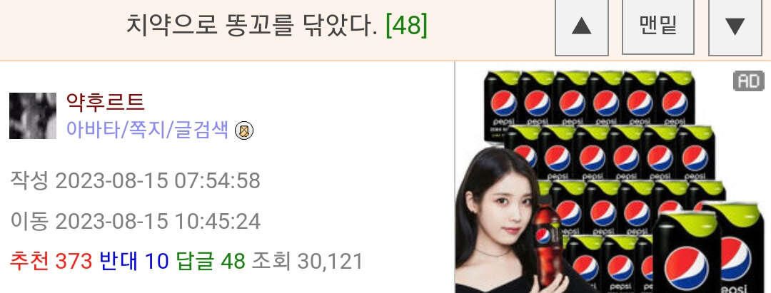 치약으로 똥꼬를 닦았다.
