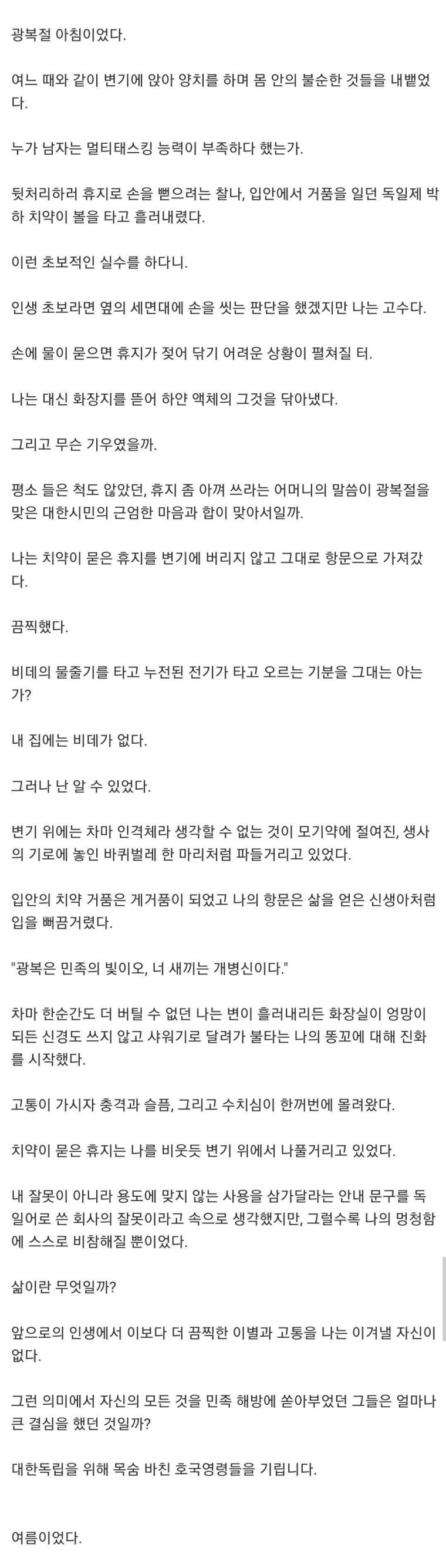 치약으로 똥꼬를 닦았다.