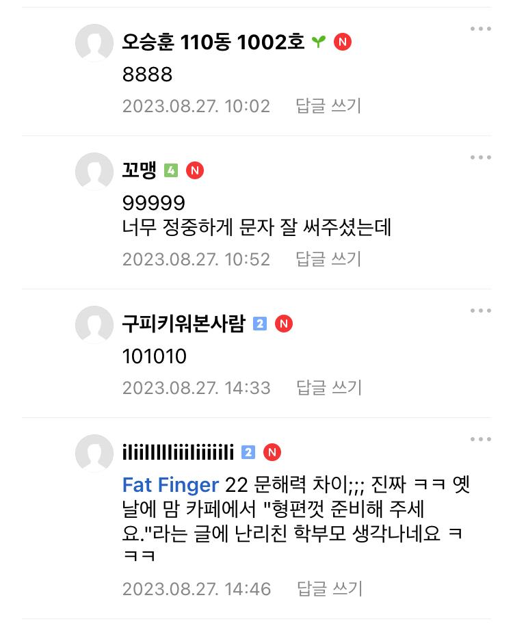 따끈따끈한 요즘 학부모 문해력 근황.jpg