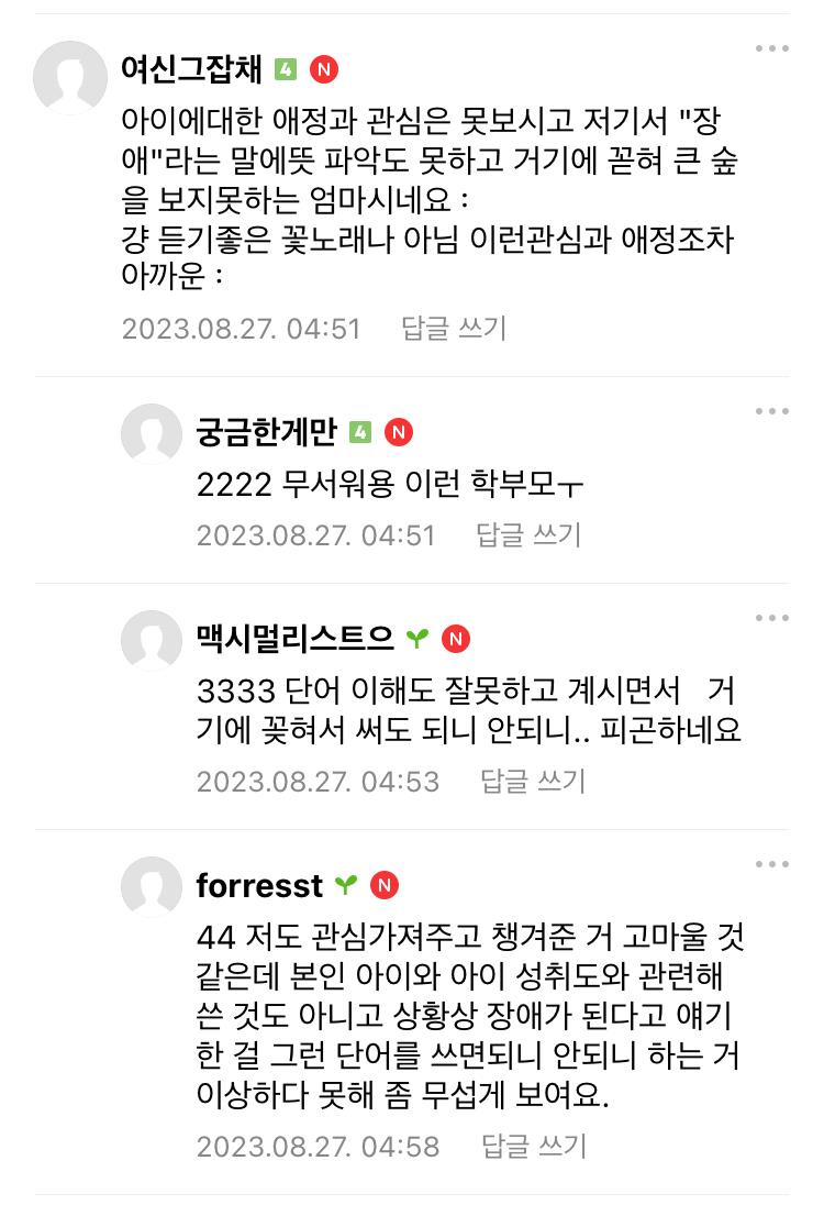 따끈따끈한 요즘 학부모 문해력 근황.jpg