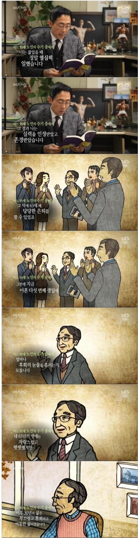 어느 95세 노인의 수기.jpg