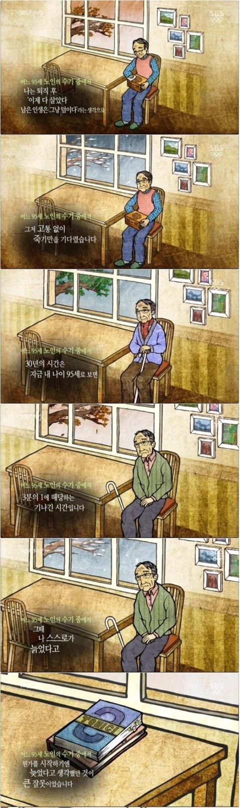 어느 95세 노인의 수기.jpg