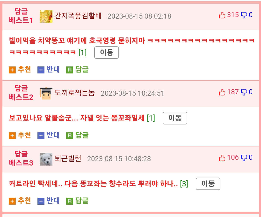 치약으로 똥꼬를 닦았다.