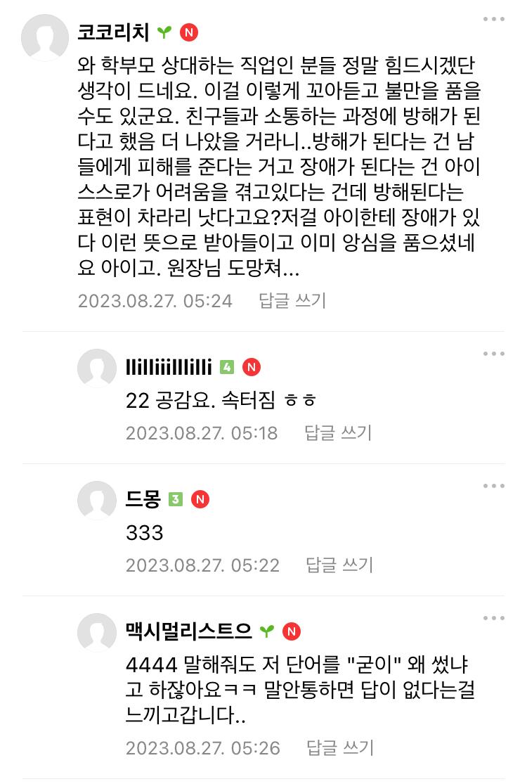 따끈따끈한 요즘 학부모 문해력 근황.jpg