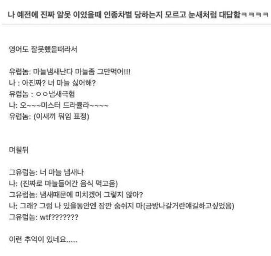 인종차별 당하는지 몰랐던 한국인...jpg