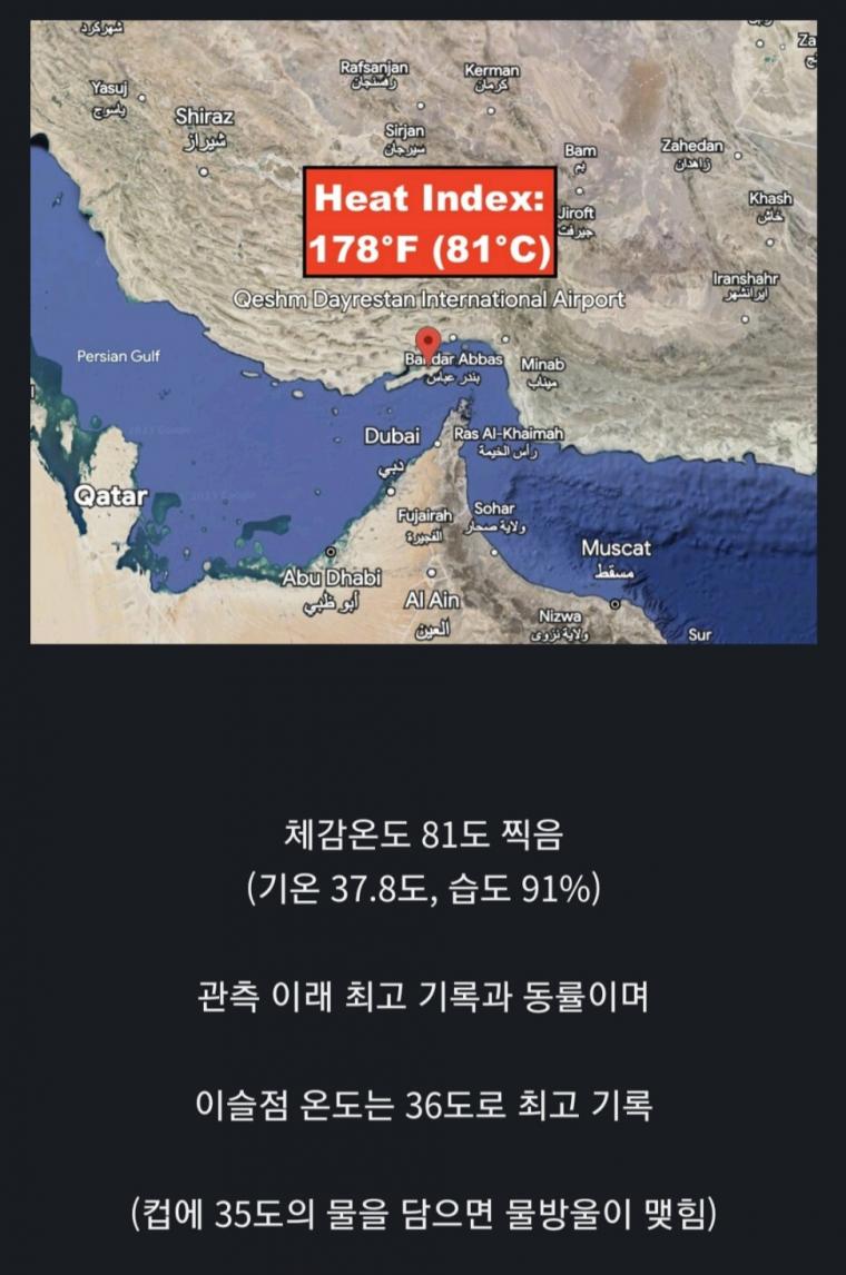 체감온도 66도를 찍었던 이란 근황