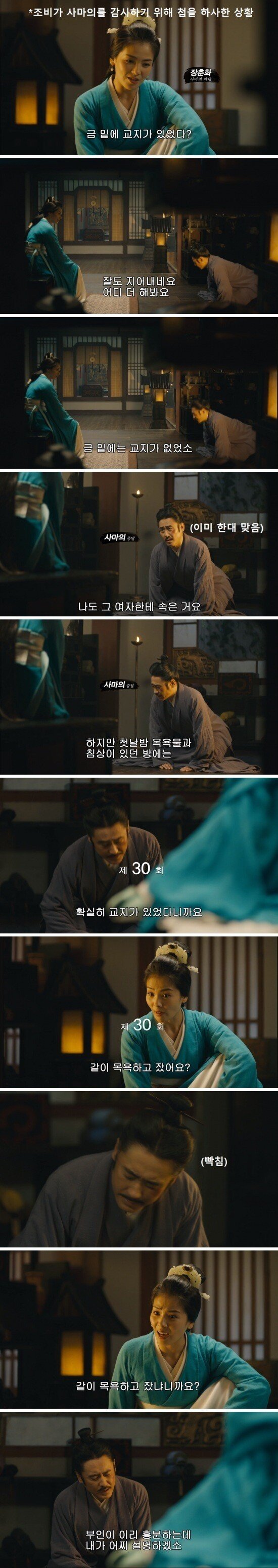 아내에게 불륜을 의심받는 사마의.jpg