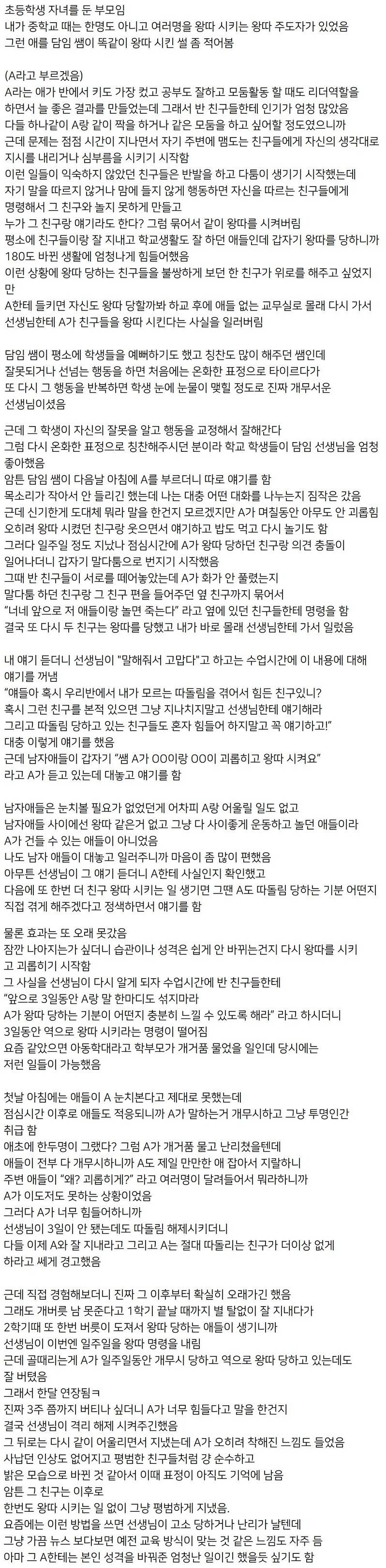 왕따 주동자에게 역지사지를 알려준 선생