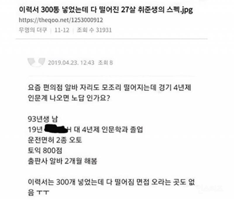 이력서 300통을 넣어도 다떨어진 27살의 스펙
