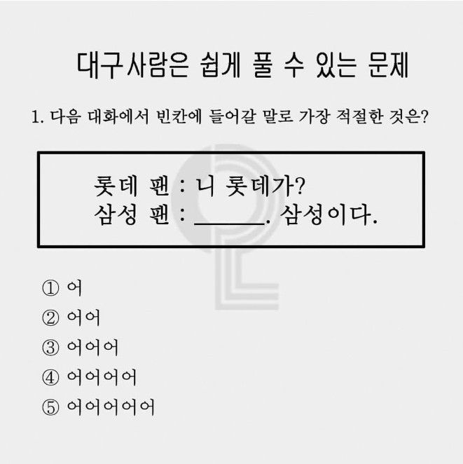 대구 사람은 1초 만에 푼다는 문제