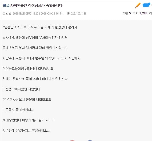 사이안좋던 직장상사가 죽었습니다