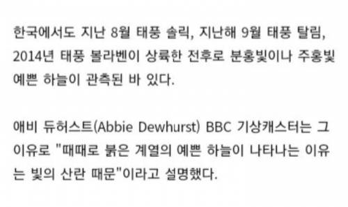 태풍 직전 하늘색은 왜 핑쿠핑쿠하지?