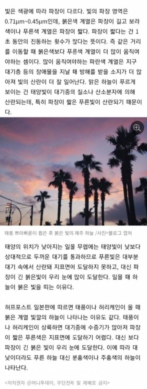 태풍 직전 하늘색은 왜 핑쿠핑쿠하지?