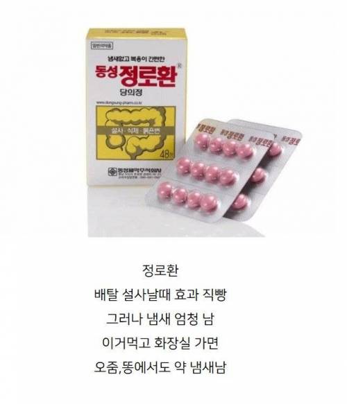 				아는 사람은 안다는 배탈,설사에 직빵인 약...jpg