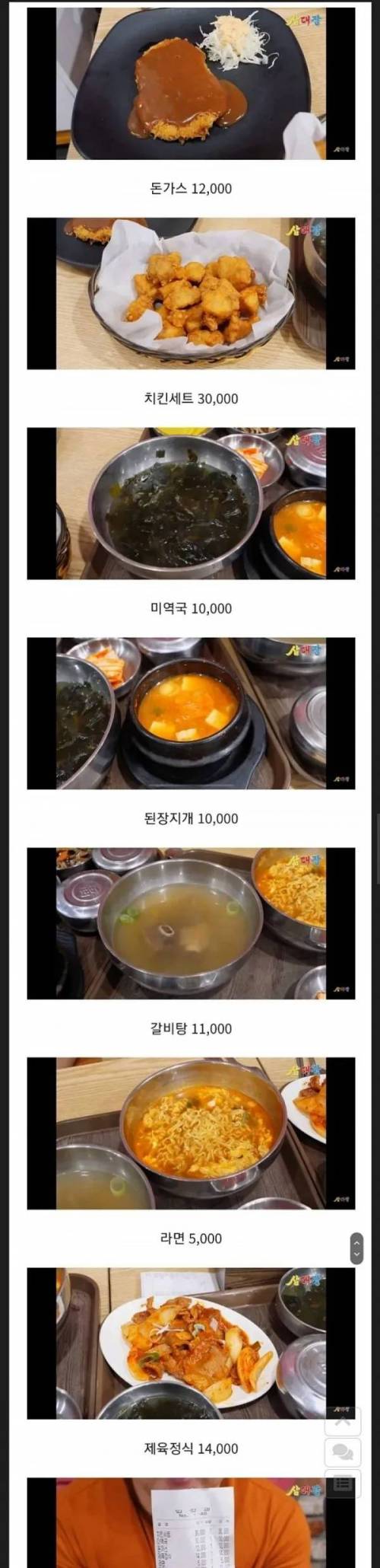 서울 찜질방 음식가격 근황.jpg