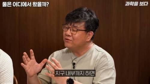 지구에 가장 많은 물이 있는 곳은 바다가 아니라 맨틀이다