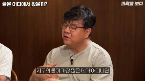 지구에 가장 많은 물이 있는 곳은 바다가 아니라 맨틀이다