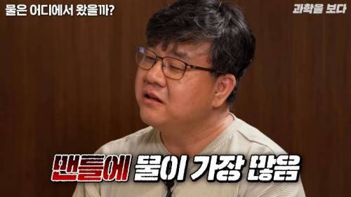 지구에 가장 많은 물이 있는 곳은 바다가 아니라 맨틀이다