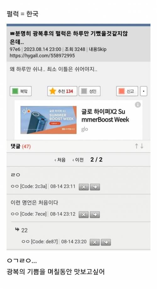 ㅃ분명히 광복후의 한국은 하루만 기뻤을것같지않은데..