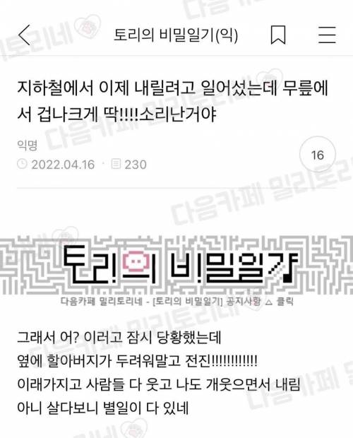 지하철에서 이제 내릴려고 일어섰는데 무릎에서 겁나크게 딱!!!!!소리난거야