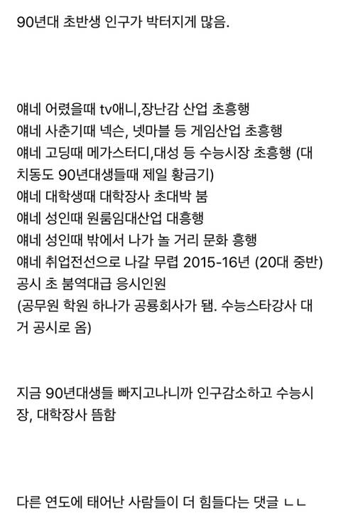 90년대 초반생이 유독 취업하기 힘든 이유