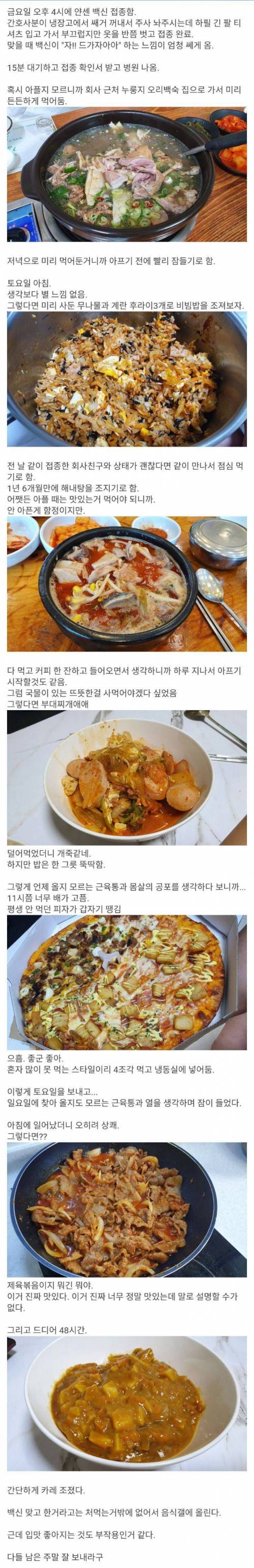 얀센 백신 접종 48시간 후기