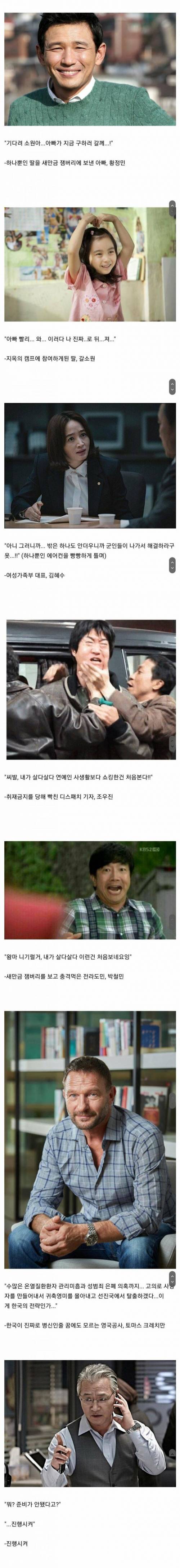 영화 잼버리 시나리오 유출 떴다...!!