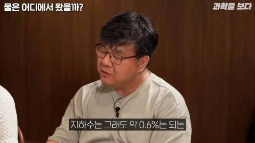 지구에 가장 많은 물이 있는 곳은 바다가 아니라 맨틀이다