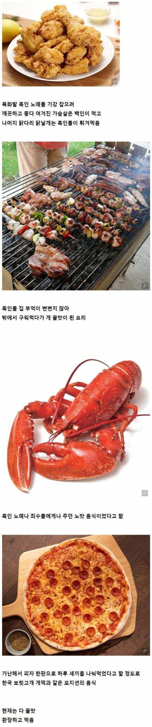 한때 미국에서 가난을 상징했던 음식들