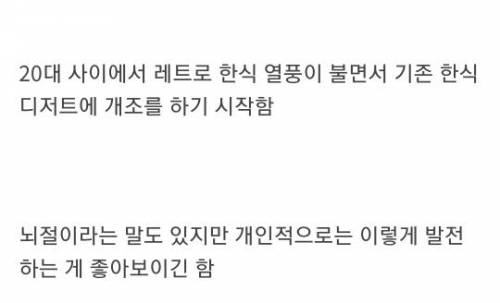 요즘 몰아치고 있는 한식업계 지각변동